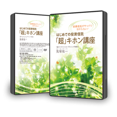 自衛官のための一生お金に困らない!ラクラク貯蓄セミナーDVD