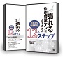 初歩から徹底解説!売れる住宅営業マンになるための12のステップセミナーDVD